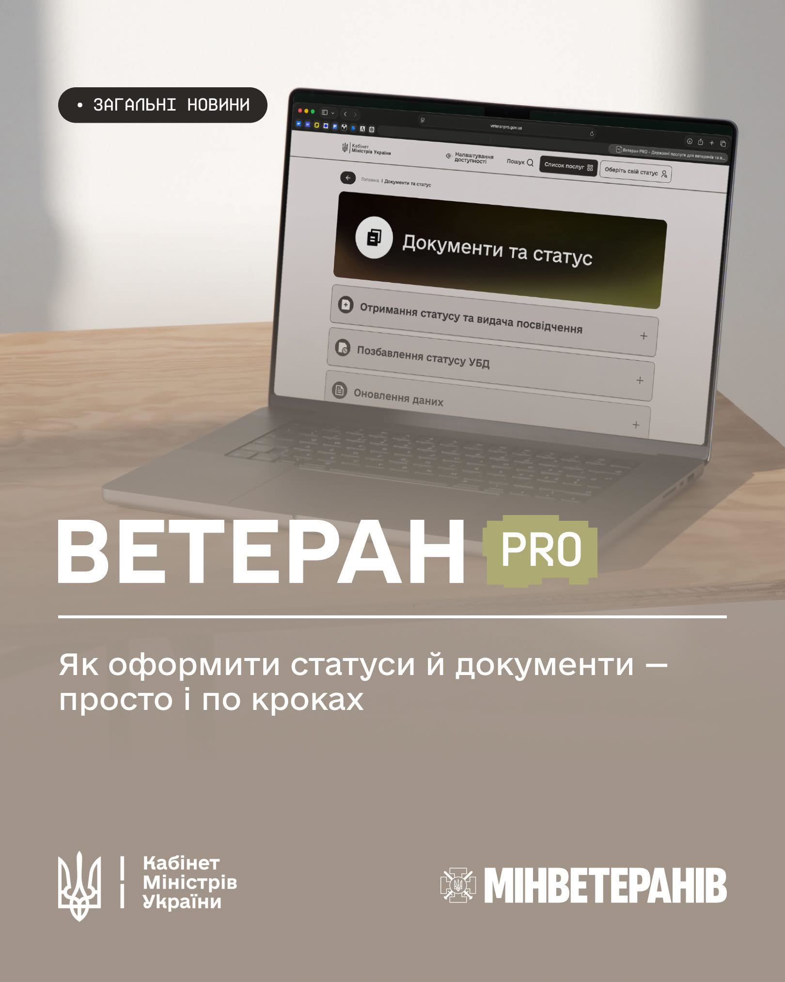 ВетеранPRO: повна інформація про документи й статуси для ветеранів, ветеранок та їхніх рідних | Рівненська обласна державна адміністрація